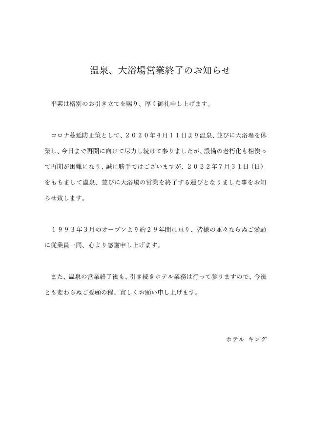 ホテル キング 出水市 エクステリア 写真